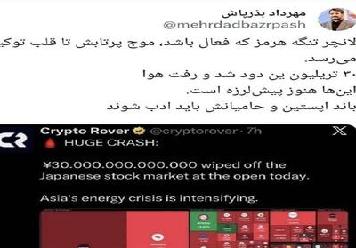  بازتاب جنگ علیه ایران؛ 30تریلیون ین در بورس توکیو دود شد - تسنیم