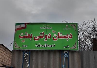  مردمی‌سازی رویکرد سازمان نوسازی و نهضت مدرسه‌سازی است - تسنیم
