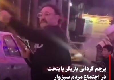 با شرف مثل اوس موسی - تسنیم