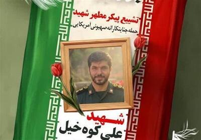  پاسدار علی کوه‌خیل بر اثر حمله دشمن به شهادت رسید - تسنیم