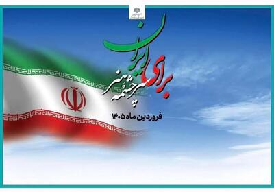  آغاز ویژه برنامه «برای ایران، سرچشمه هنر» همزمان با روز جمهوری اسلامی