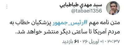  انتشار متن نامه پزشکیان به مردم آمریکا تا ساعتی دیگر
