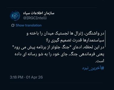  سازمان اطلاعات سپاه: تروریست های آمریکایی در میدان جنگ باختند