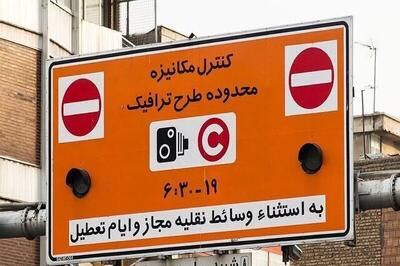  خبر مهم درباره اجرای طرح ترافیک در تهران پس از تعطیلات