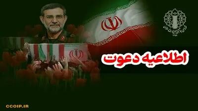  دعوت از مردم برای بدرقه سرداران شهید تنگسیری، اسحاقی و جمعی از شهدای رمضان