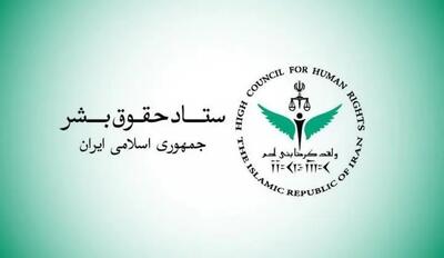  بیانیه ستاد حقوق بشر در اعتراض به تخریب زیرساخت‌های اقتصادی و حیاتی
