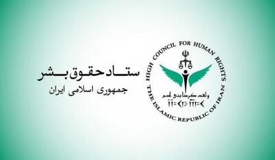  بیانیه ستاد حقوق بشر در اعتراض به تخریب زیرساخت‌های اقتصادی و حیاتی