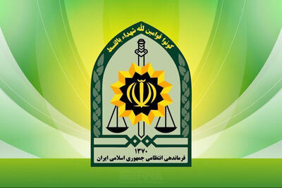  پیام فرماندهی کل انتظامی کشور بمناسبت 12 فروردین