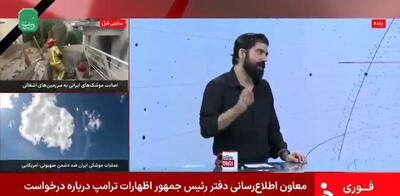  دونالد ترامپ در سخنرانی جدیدش بامداد فردا تسلیم ایران می شود؟