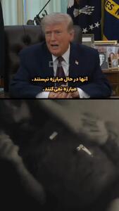  درغ سیزده ترامپ: ایران حتی قادر به شلیک یک گلوله به سمت ما نیست + ویدئو