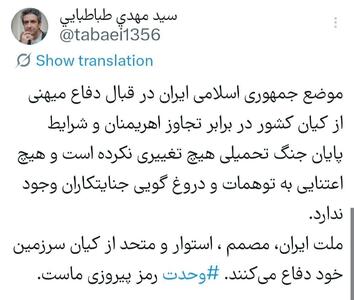  طباطبایی: موضع ایران درباره شرایط پایان جنگ تغییر نکرده است