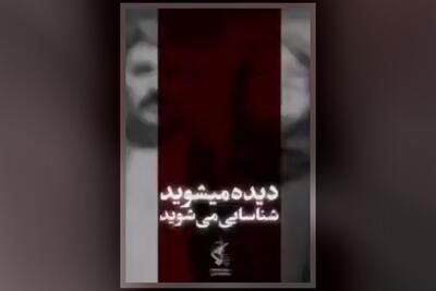  ویدیو | خائنان به وطن زیر ذره‌بین سازمان اطلاعات سپاه