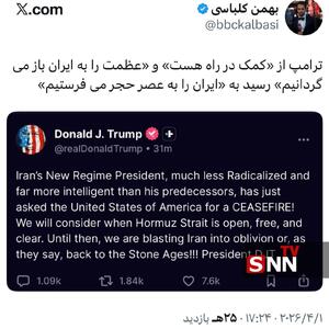  خبرنگار بی‌بی‌سی: ترامپ از «عظمت را به ایران باز می‌گردانیم» به «ایران را به عصر حجر می‌فرستیم» رسید