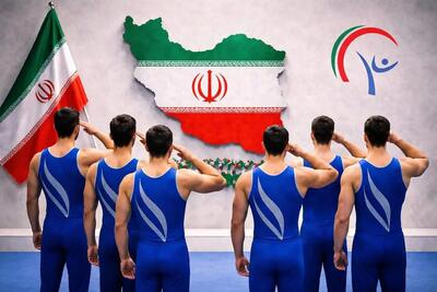  بیانیه تیم‌های ملی ژیمناستیک؛ در دفاع از وطن، دوشادوش مردم و نیرو‌های مسلح ایستاده‌ایم