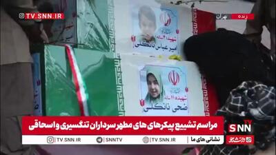  تصاویری از تابوت کوچک فرزندان شهید سردار جمشید اسحاقی در میدان انقلاب