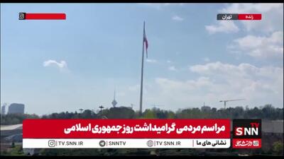  اهتزار بزرگترین پرچم جمهوری اسلامی ایران در باغ کتاب تهران