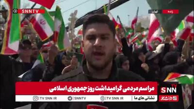  گزارش خبرنگار SNNTV از اجتماع مردم پایتخت در باغ کتاب تهران به مناسبت ۱۲ فروردین