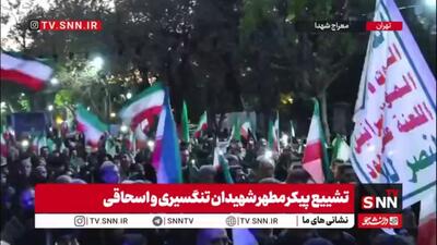  جمعیت گسترده مردم، با شکوه پیکر علمدار خلیج فارس را در معراج شهدای تهران تشییع کردند