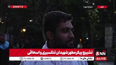  امدادگر هلال احمر در حاشیه تشییع شهدا: با افتخار «آری به جمهوری اسلامی ایران می‌گویم»