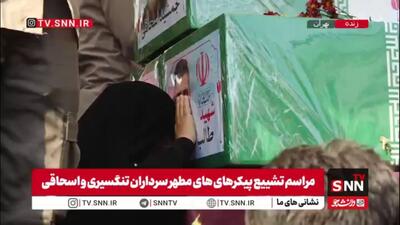  وداع جانسوز مادر شهید طالب نانکلی با پیکر مطهر فرزند و نوه شهیدش