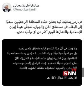  پیام عربی آیت‌الله آملی لاریجانی به کشورهای منطقه / اقتدار ایران اسلامی در اوج خودنمایی