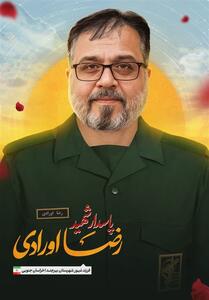  شهید رضا اورادی به کاروان شهدا و قائد شهید پیوست/ زمان تشییع اعلام شد - تسنیم