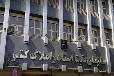  نحوه فعالیت ادارات کل و واحدهای ثبتی سراسر کشور از ۱۵ فروردین