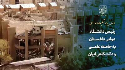  پیام تسلیت رئیس دانشگاه دولتی داغستان به جامعه علمی و دانشگاهی ایران