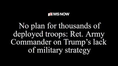  شبکه MS NOW: ترامپ برای هزاران نظامیِ آمریکاییِ مستقر در خاورمیانه هیچ برنامه مشخصی ندارد و آنها را بلاتکلیف رها کرده است