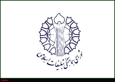  اطلاعیه شورای هماهنگی تبلیغات اسلامی درباره روز طبیعت