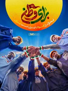  تشکیل پویش #فولاد_همدل در فولاد مبارکه