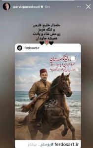  واکنش پرویز پرستویی به شهادت دریابان تنگسیری