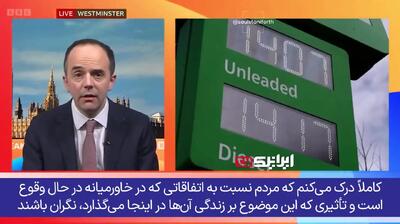  نسخه عجیب وزیر انگلیسی برای مهار افزایش شدید قیمت سوخت؛ «سوخت‌یاب دانلود کنید»! + فیلم