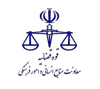  اطلاعیه نحوه فعالیت واحدهای قضایی و اداری سراسر کشور از ۱۵ فروردین ماه تا اطلاع ثانوی