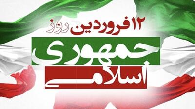  ۱۲ فروردین ۱۴۰۵؛ میثاق خون و قانون در ایستگاه تهاجم و دفاع مشروع