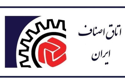  اعلام نحوه فعالیت اتاق اصناف تهران از 15 فروردین