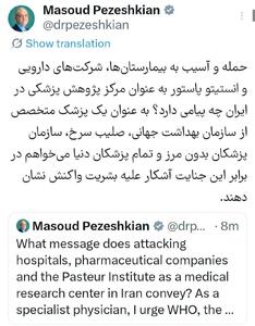  واکنش پزشکیان به حمله به بیمارستان‌ها و شرکت‌های دارویی