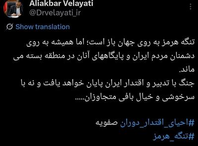 ولایتی: جنگ با تدبیر ایران پایان می‌یابد نه با خیال‌بافی متجاوزان