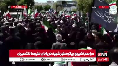  انتظار مردم بوشهر برای استقبال از پیکر مطهر علمدار خلیج فارس «شهید دریابان علیرضا تنگسیری» فرمانده مقتدر نیروی دریایی سپاه پاسداران انقلاب اسلامی
