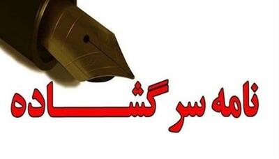  نامه سرگشاده جمعی از استادان و دانش‌آموختگان حوزه روابط بین‌الملل و سیاست خارجی دانشگاه تهران به رییس جمهور