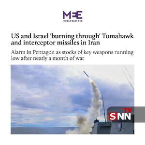  میدل‌ایست آی: آمریکا و اسرائیل در حال اتمام ذخایر موشک‌های پدافندی و تاماهاک در جنگ با ایران هستند