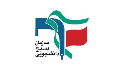  متن کامل بیانیه بسیج دانشجویی مشهد درباره حمله به دانشگاه‌ها و لزوم خروج از NPT