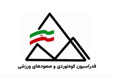  انتخابات فدراسیون کوه نوردی به تعویق افتاد