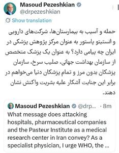  واکنش پزشکیان به حمله به بیمارستان‌ها