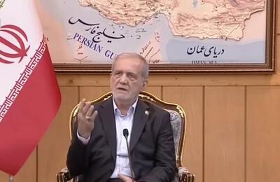  واکنش پزشکیان به ادعاهای اخیر ترامپ