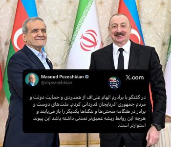  قدردانی رئیس جمهور از دولت و ملت جمهوری آذربایجان