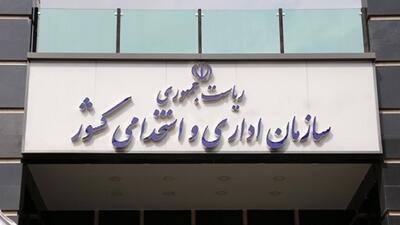  کارمندانی که پست خیلی مهمی ندارند میتوانند دورکار بمانند/ سخنگوی سازمان اداری و استخدامی خبر داد