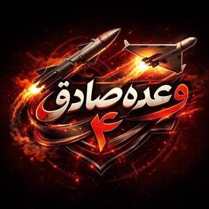  جزئیات موج 92 عملیات وعده صادق 4