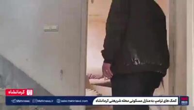  تصاویر خسارات وارد شده به منازل مسکونی محله شریعتی کرمانشاه