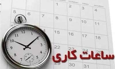  عدم تغییر در ساعت کاری ادارات و دستگاه‌های اجرایی استان بوشهر / حضور 30 درصدی کارکنان